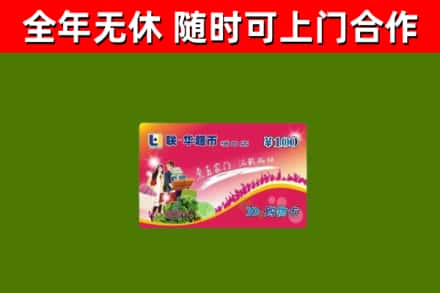 十堰烟酒回收超市卡.jpg